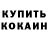 Кетамин VHQ Svetlana Troshin