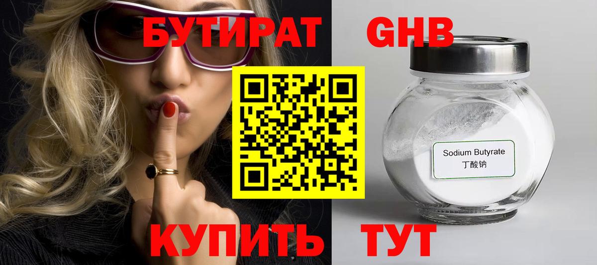 Бутират оксибутират  Вход с VPN  БУТИРАТ  Кириши 