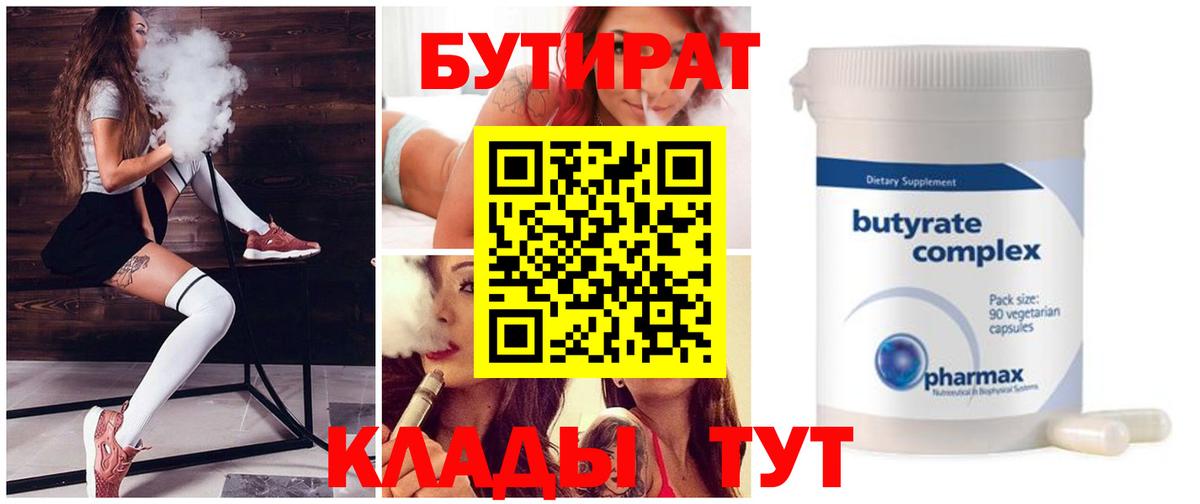 БУТИРАТ оксана Кириши