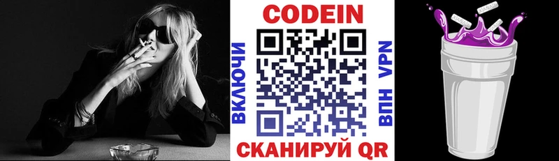 Кодеиновый сироп Lean напиток Lean (лин)  сколько стоит  Кириши 