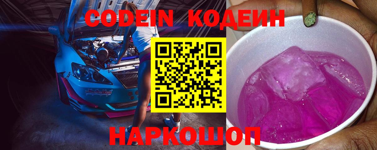 Кодеин Purple Drank  Кириши  Кодеин Purple Drank 