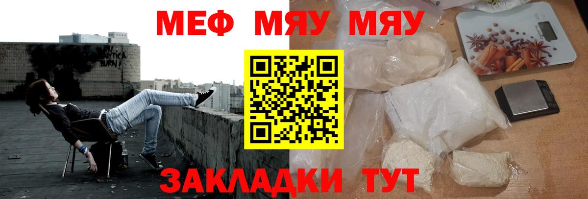 МЯУ-МЯУ мука  МЕФ  Кириши  Мефедрон 4 MMC 
